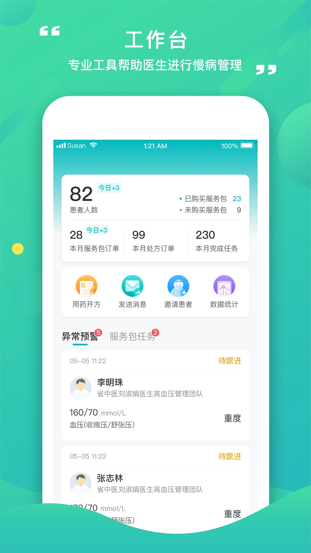 ������ҽ2.9.7.253 2026���������ҽ��ͼ2