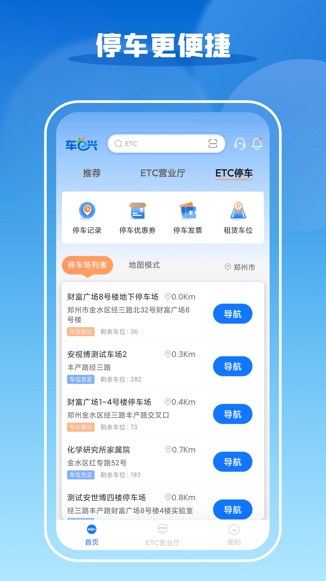 ��e��ETC�豸����̳̰�׿��