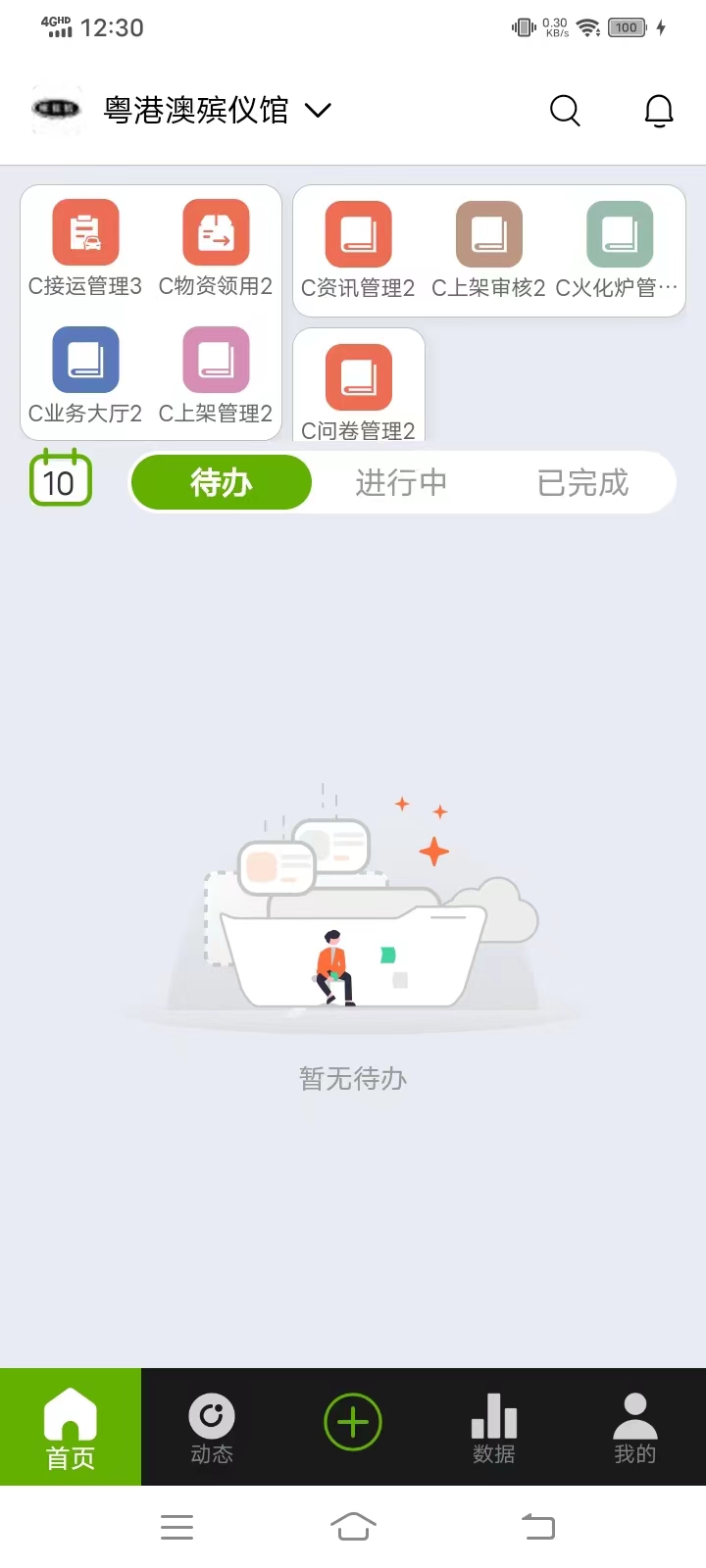 ��Тͨ��ҵ��1.33.1 �ǻ�����ƽ̨��ͼ3