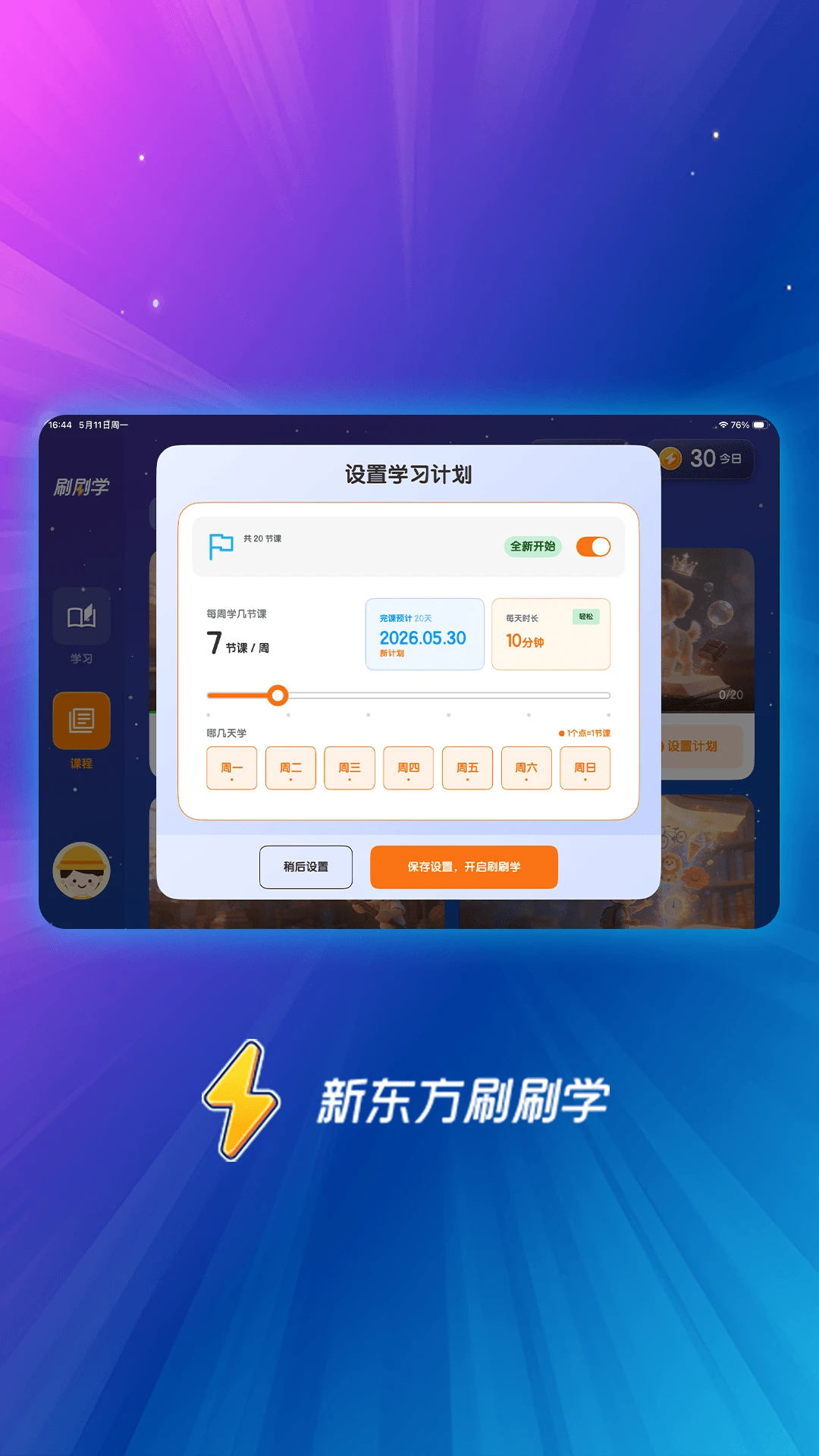 �¶���ˢˢѧ1.6.3 2026ˢ�ⱸ�����ֽ�ͼ2