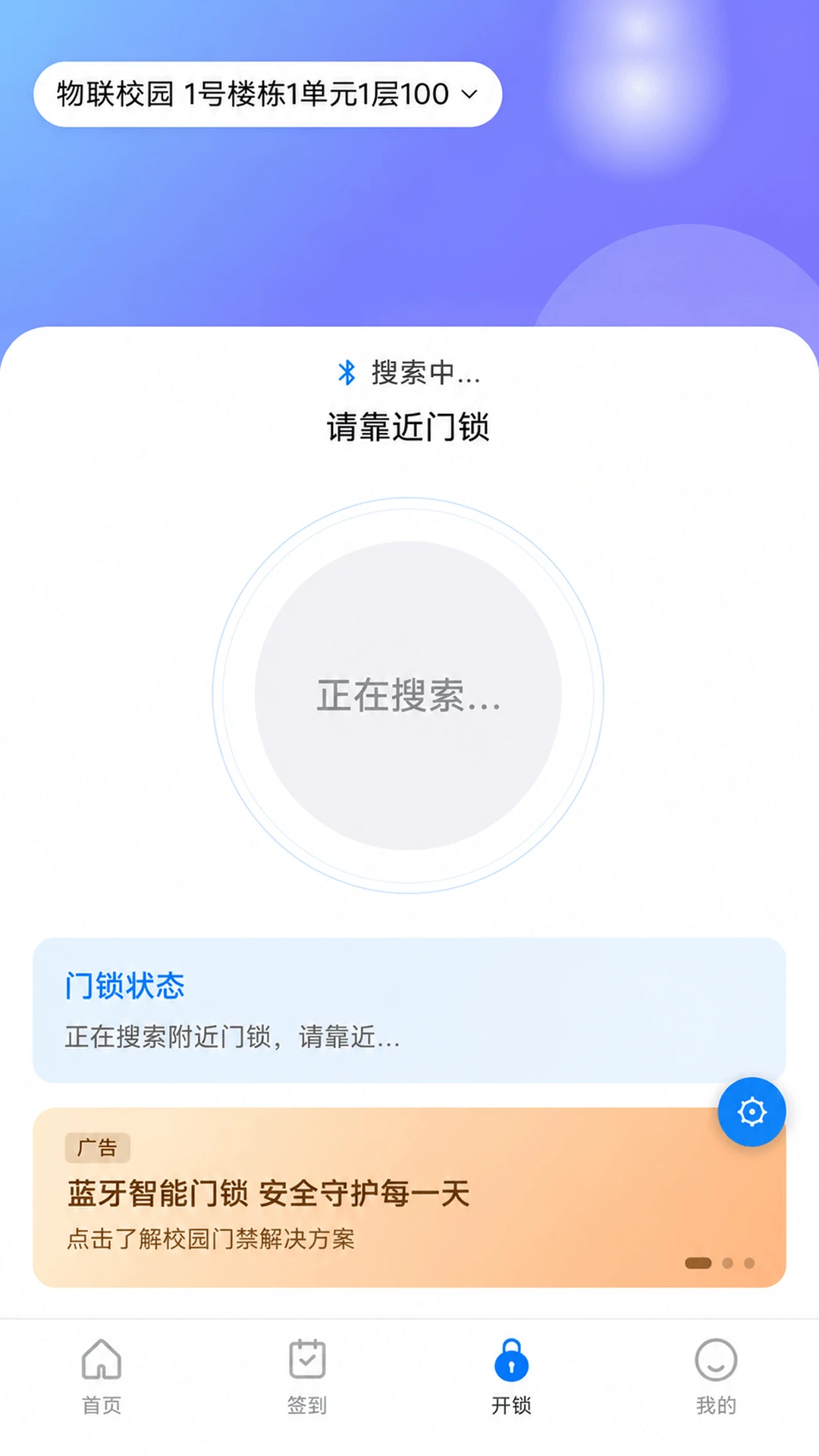 ����У԰2.0.5 2026 У԰�������ܿؽ�ͼ1