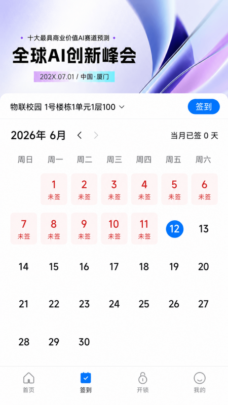 ����У԰2.0.5 2026 У԰�������ܿؽ�ͼ0