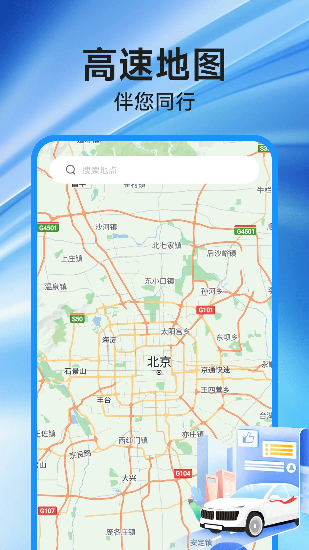 ���ٵ�ͼ����1.0.20 ���ٳ��е�����ͼ4