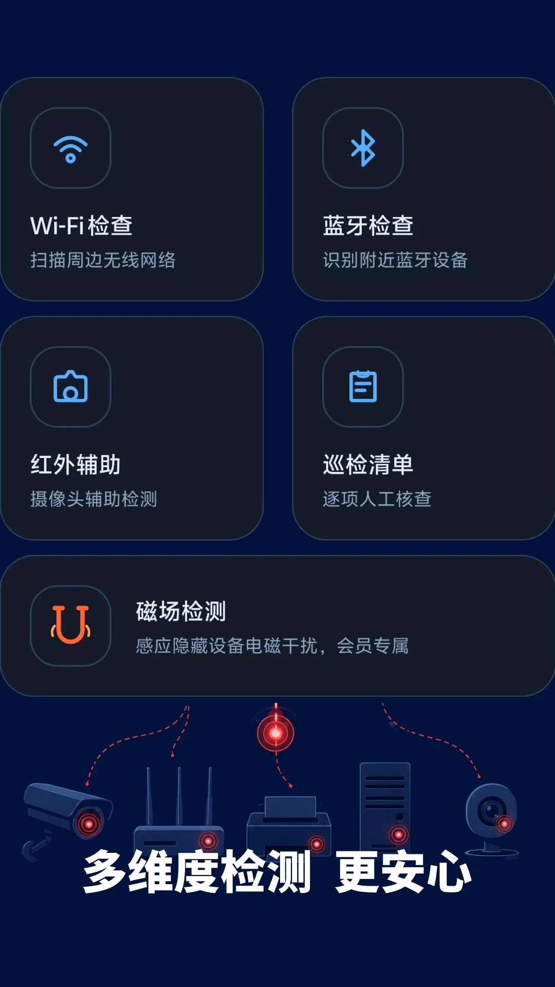 ��͵��ɨ��1.1.8 2026������ͷ̽���ͼ1
