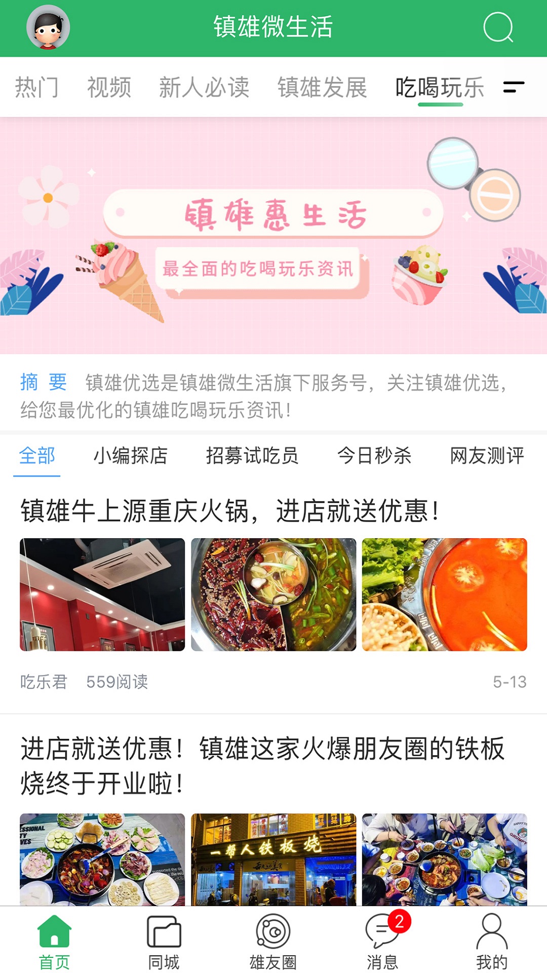 ����΢����7.9.18 2026�����������app��ͼ0