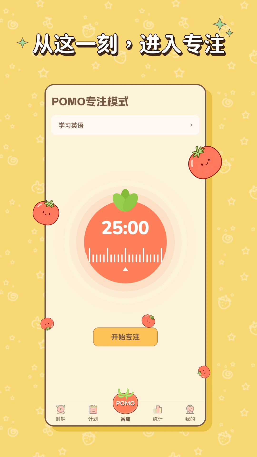 ������(MiniPomo)1.2.3.2 רע��ʱ���ֽ�ͼ2