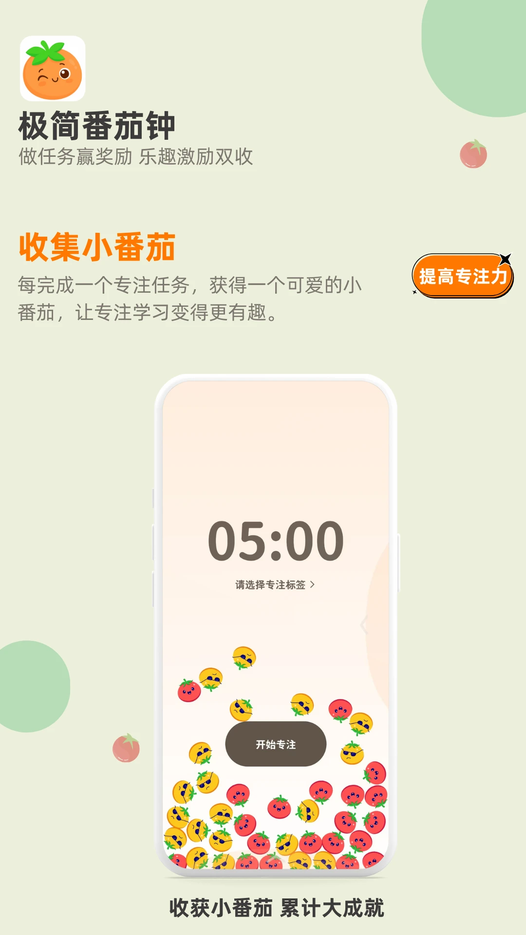 ������(MiniPomo)1.2.3.2 רע��ʱ���ֽ�ͼ3
