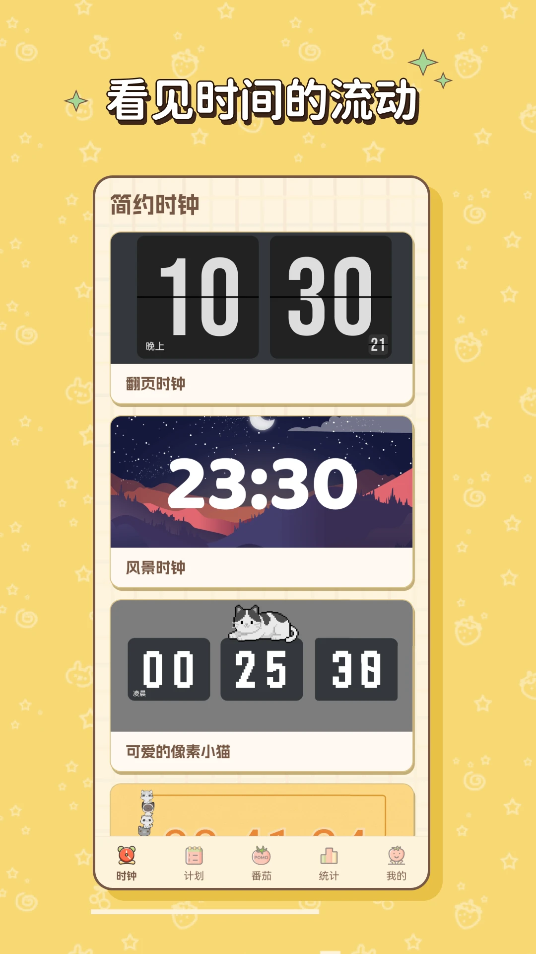������(MiniPomo)1.2.3.2 רע��ʱ���ֽ�ͼ1
