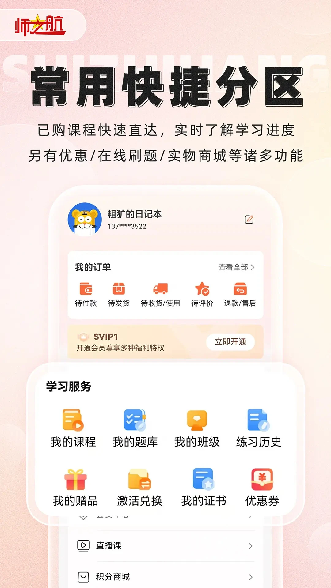 ʦ֮������2.1.52 ��������ˢ���ͼ2