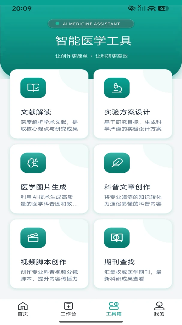 ҽ·����1.3.0 2026ҽѧѧϰ���ֽ�ͼ2