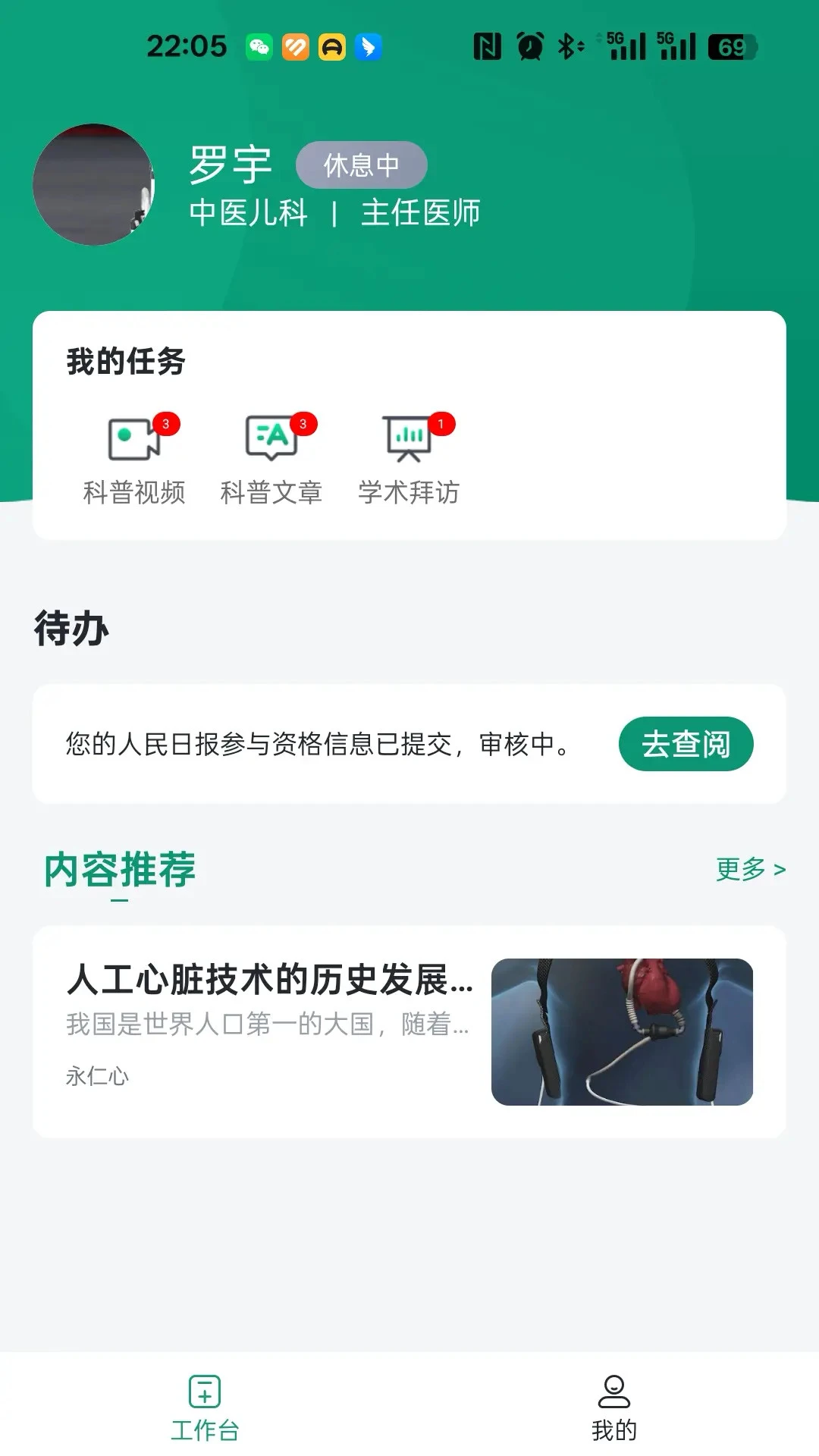 ҽ·����1.3.0 2026ҽѧѧϰ���ֽ�ͼ4