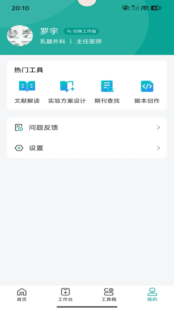 ҽ·����1.3.0 2026ҽѧѧϰ���ֽ�ͼ1