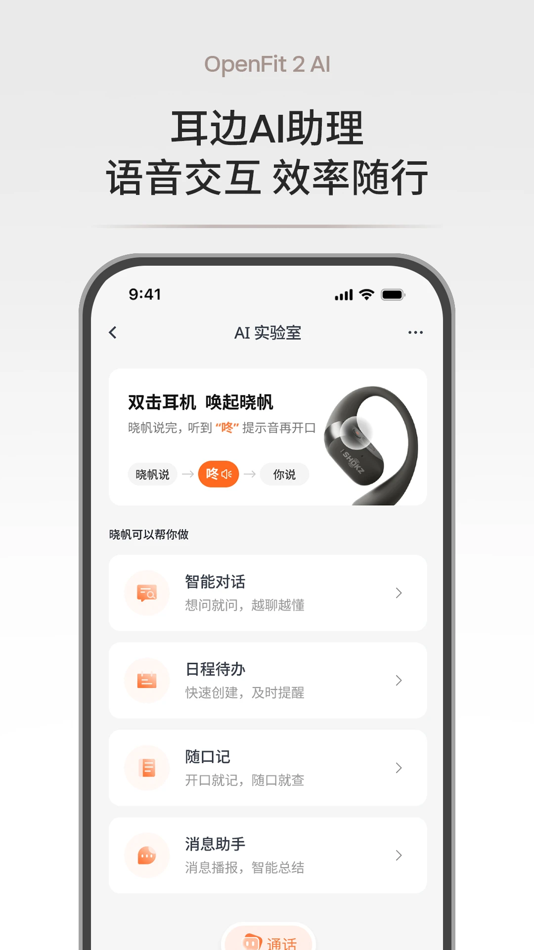 Shokz����(OpenFit)6.1.5 2026��׿�˶�����������ͼ0