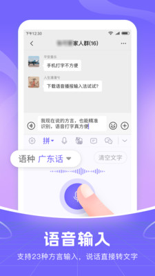 小智语音输入法安卓版设置界面