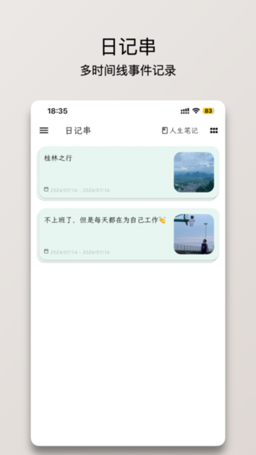 人生笔记Real 安卓版 界面截图