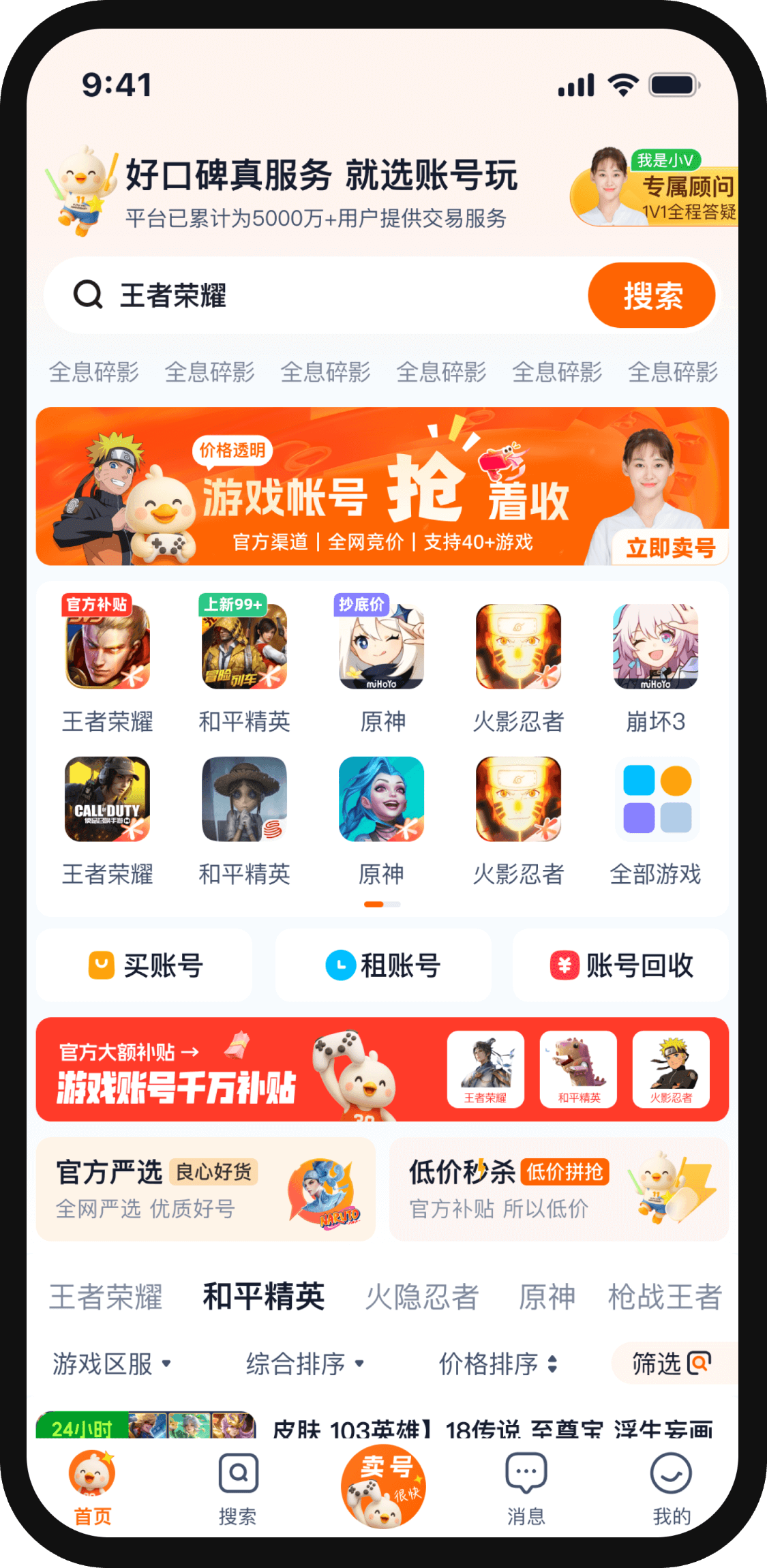 账号玩 安卓版 账号管理界面