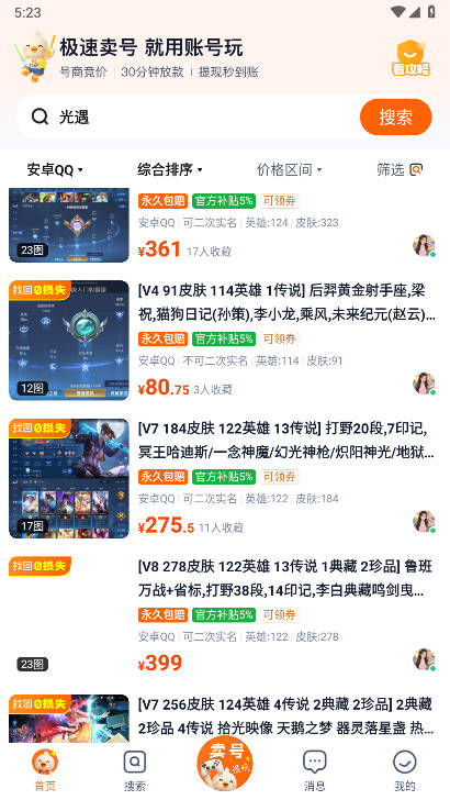 账号玩截图1