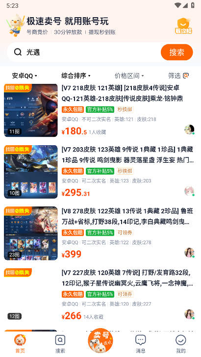 账号玩截图2