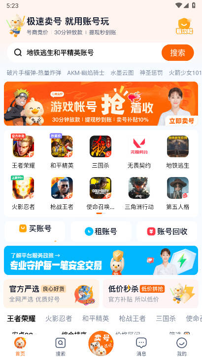 账号玩截图3