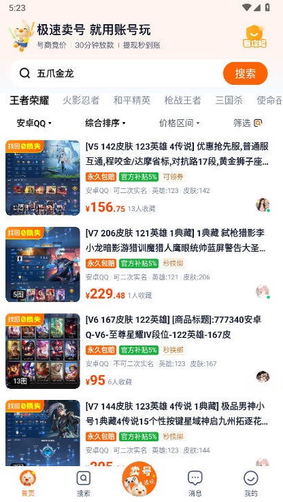 账号玩截图4