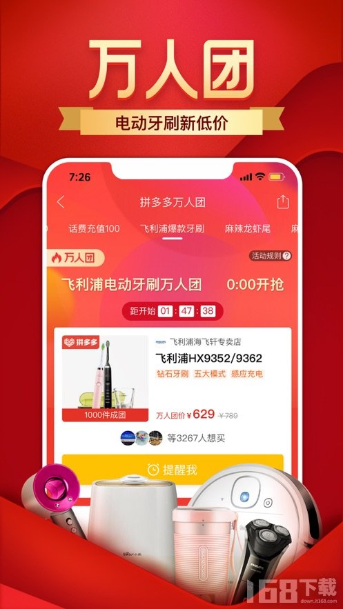 拼购特价省钱 安卓版 拼团界面