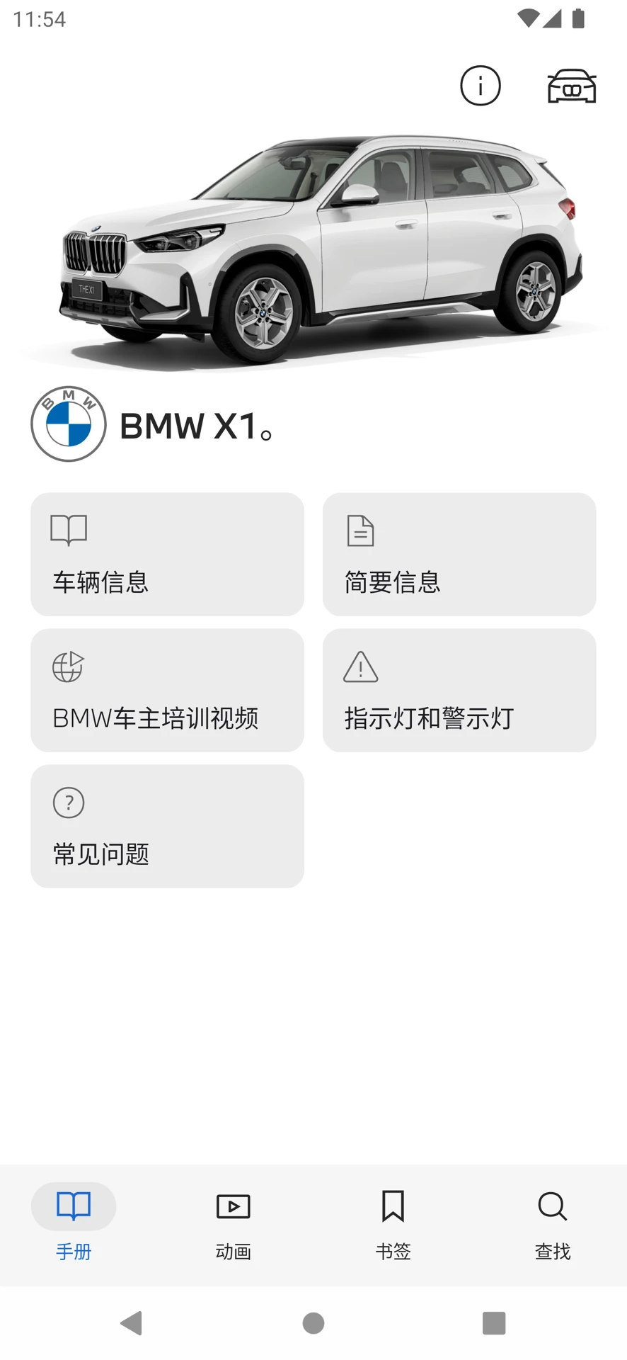 BMW��ʻָ��(BMW Drivers Guide)3.0.4 ���������ֲ��ͼ3