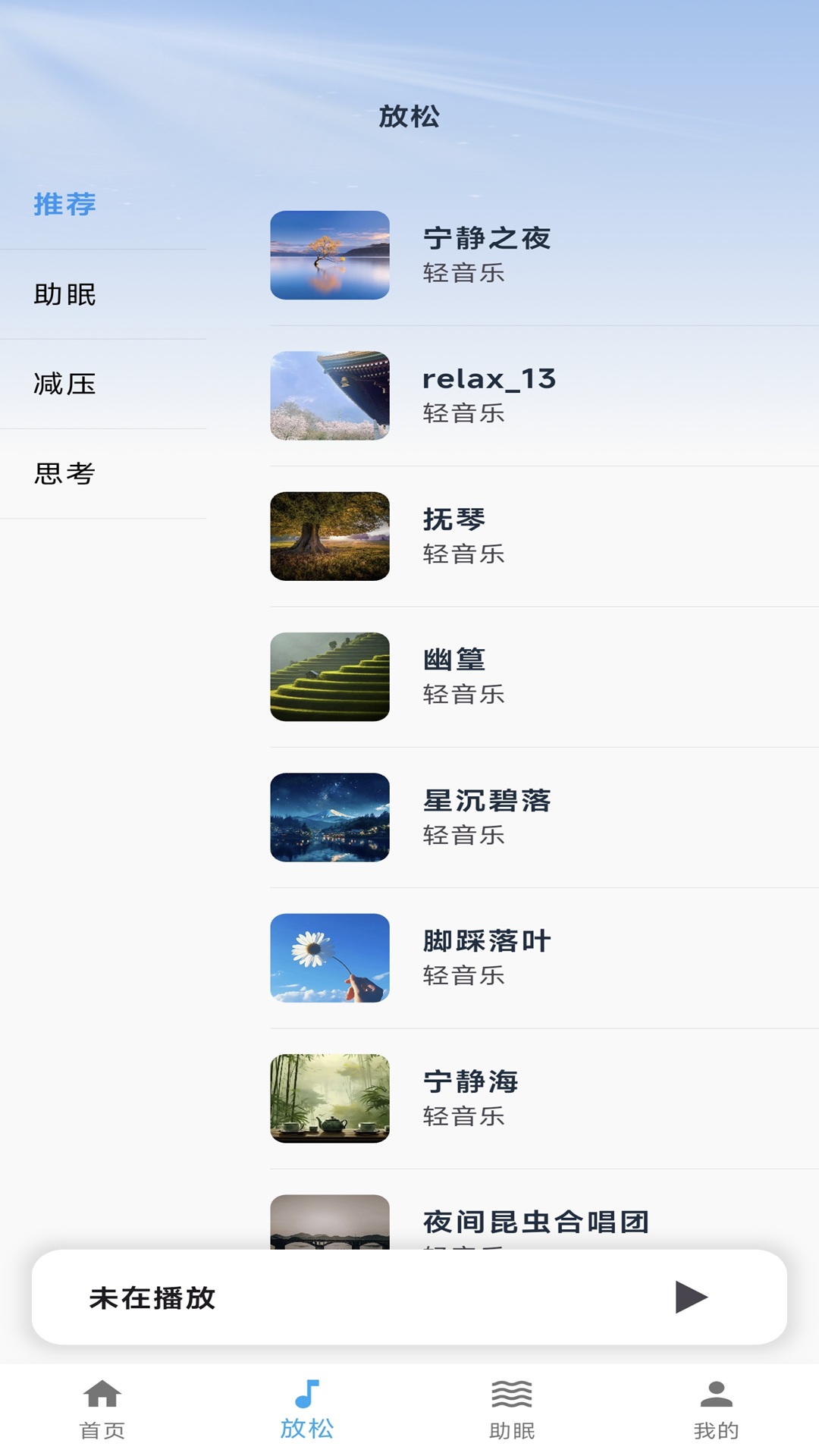Sleep-Tight˯�߼������2.3.13 2026��׿˯��׷��������ͼ0