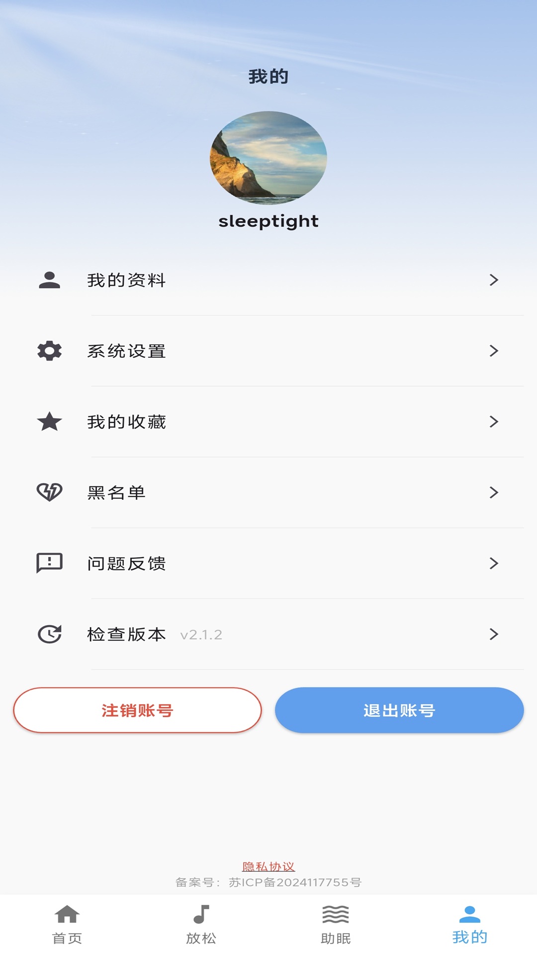 Sleep-Tight˯�߼������2.3.13 2026��׿˯��׷��������ͼ4