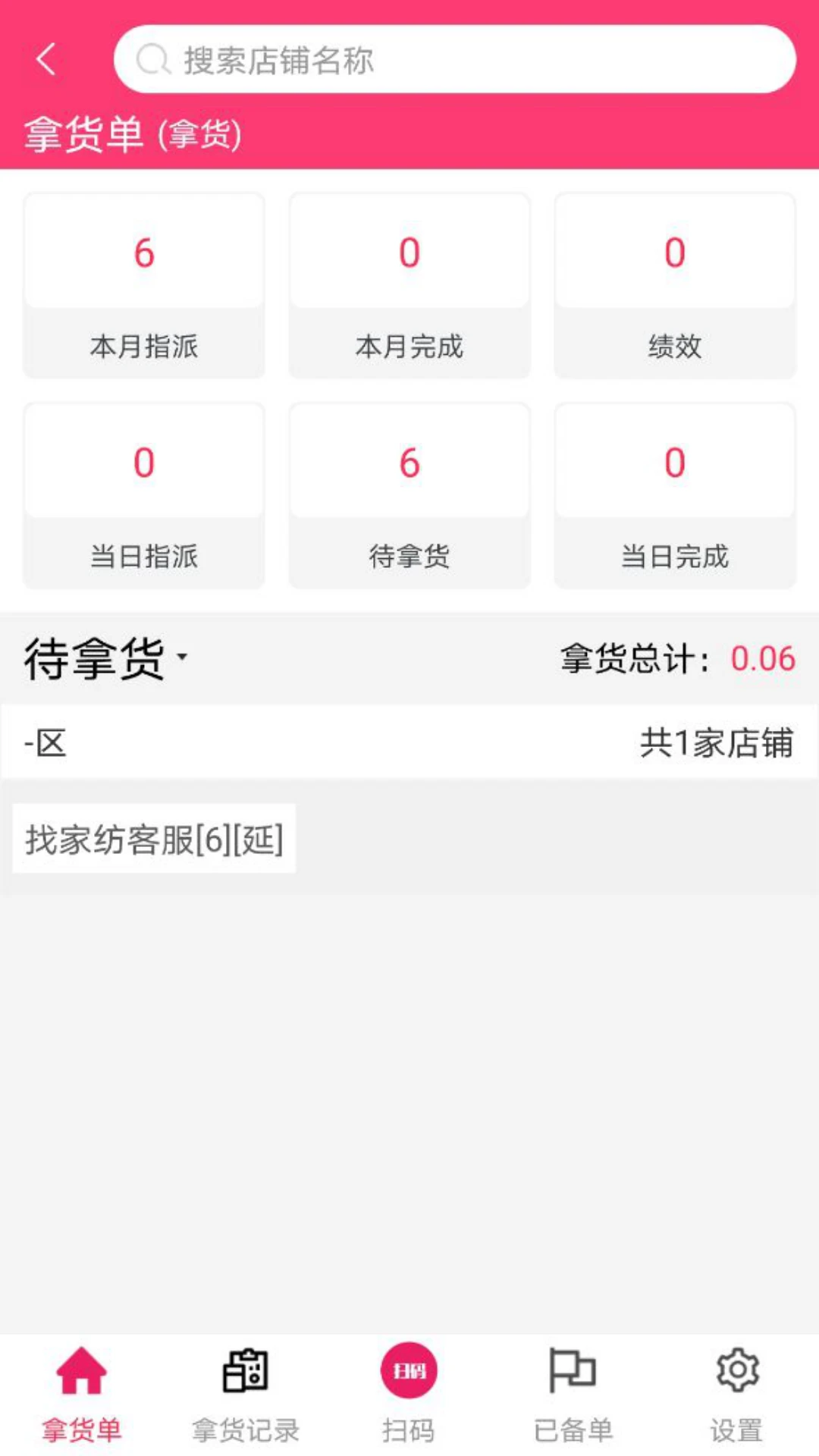WMS�ִ�4.3.4 2026 �ֿ����app��ͼ1