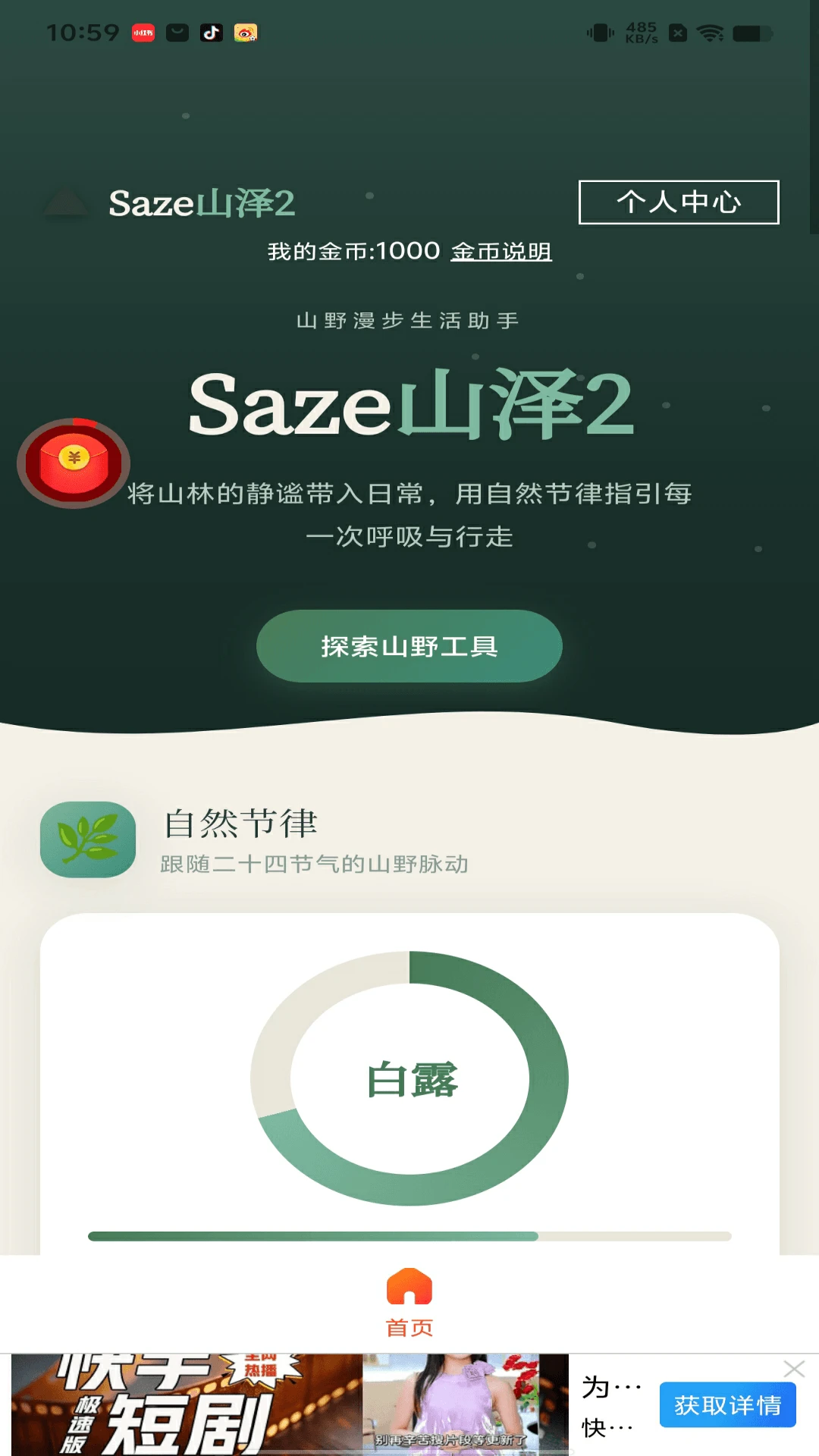 Sazeɽ��Official_2 2026��׿�罻����������ͼ1