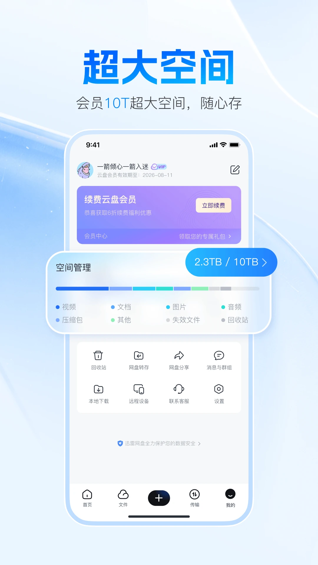 Ѹ������25.1.5.0 2026�ƴ洢���ذ��ͼ1