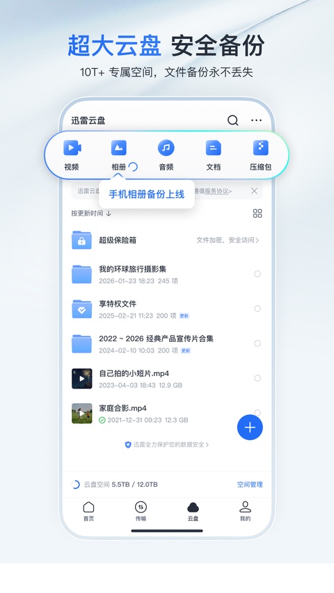 Ѹ������25.1.5.0 2026�ƴ洢���ذ��ͼ2