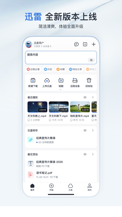 Ѹ������25.1.5.0 2026�ƴ洢���ذ��ͼ3