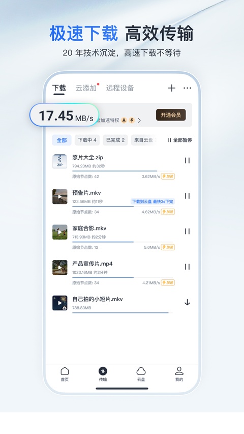 Ѹ������25.1.5.0 2026�ƴ洢���ذ��ͼ4