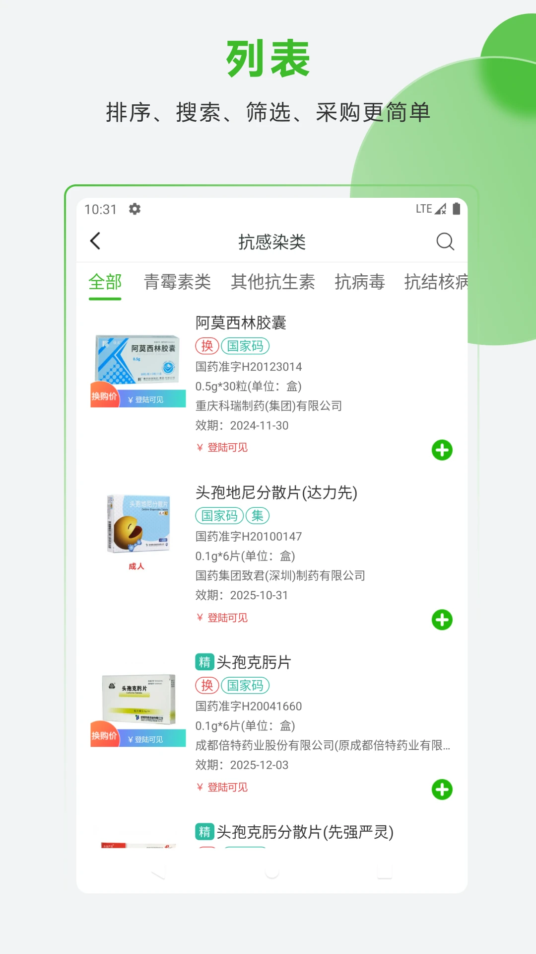ҩ�׹�5.7.2 2026ҩƷ�ɹ�����app��ͼ3