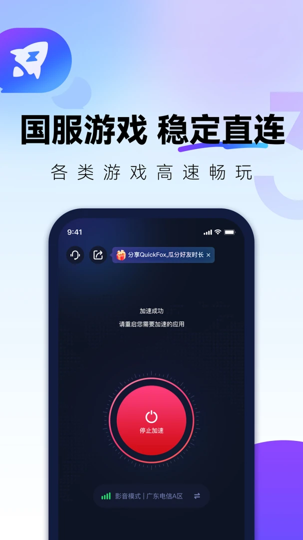 QuickFox(���ٺ���)3.67.0 2026���°�������ٹ��߽�ͼ0