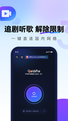 QuickFox(���ٺ���)3.67.0 2026���°�������ٹ��߽�ͼ1