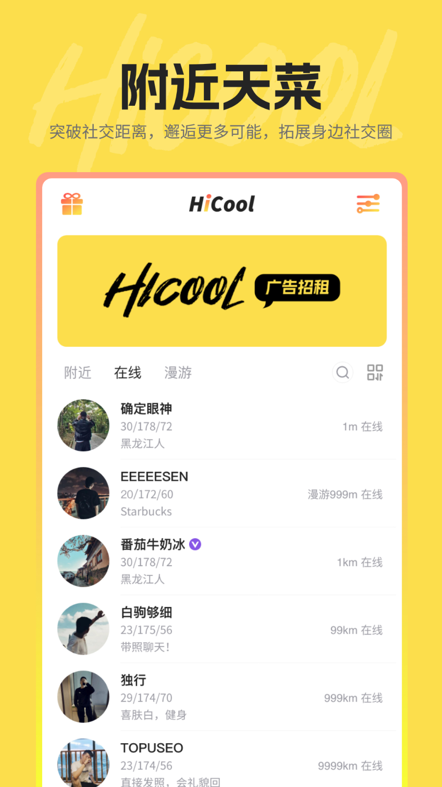 hi酷 安卓版 界面