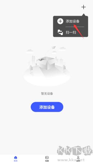 芯动智家 安卓版 设备添加界面