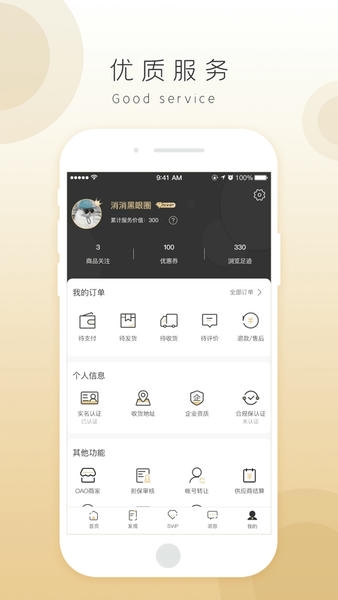 芯动智家 安卓版 配网教程界面