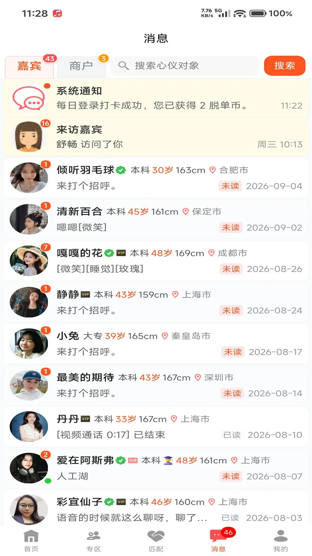�����ѵ�1.0.44 2026ͬ�ǽ���������ͼ3
