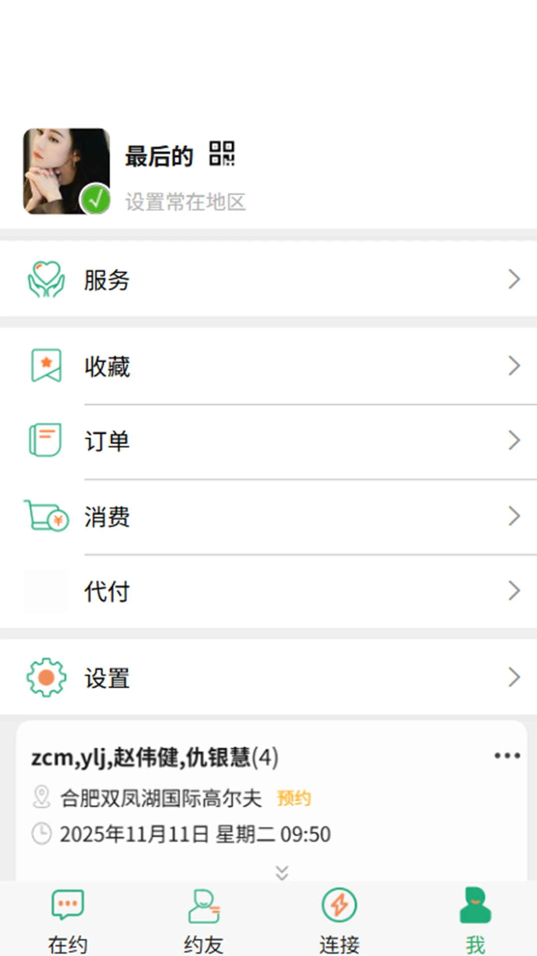 ɶʱԼ2.0.4 �罻Լ�����ֽ�ͼ1