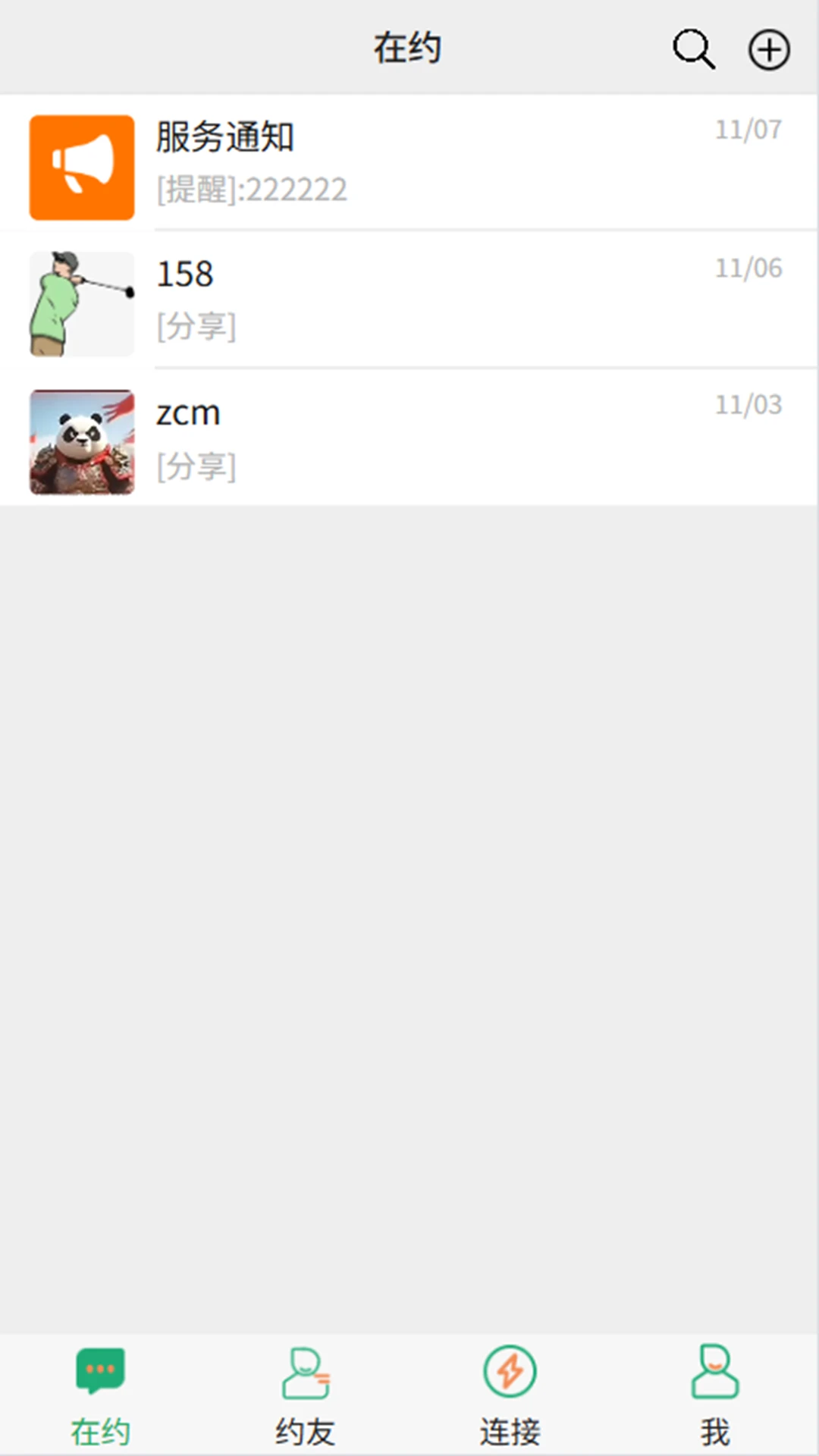 ɶʱԼ2.0.4 �罻Լ�����ֽ�ͼ3