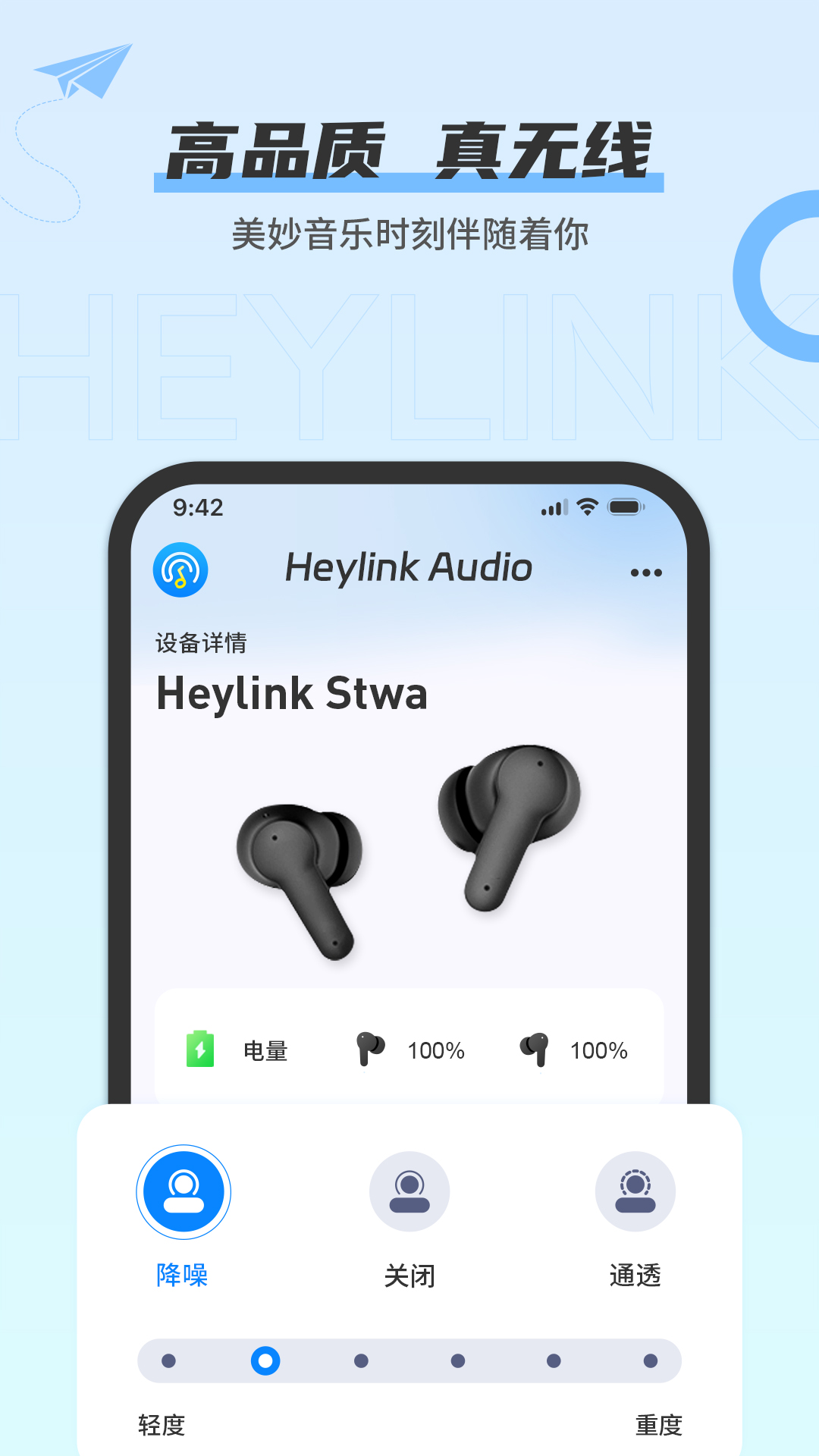 Heylink Audio ��׿�� �豸��������
