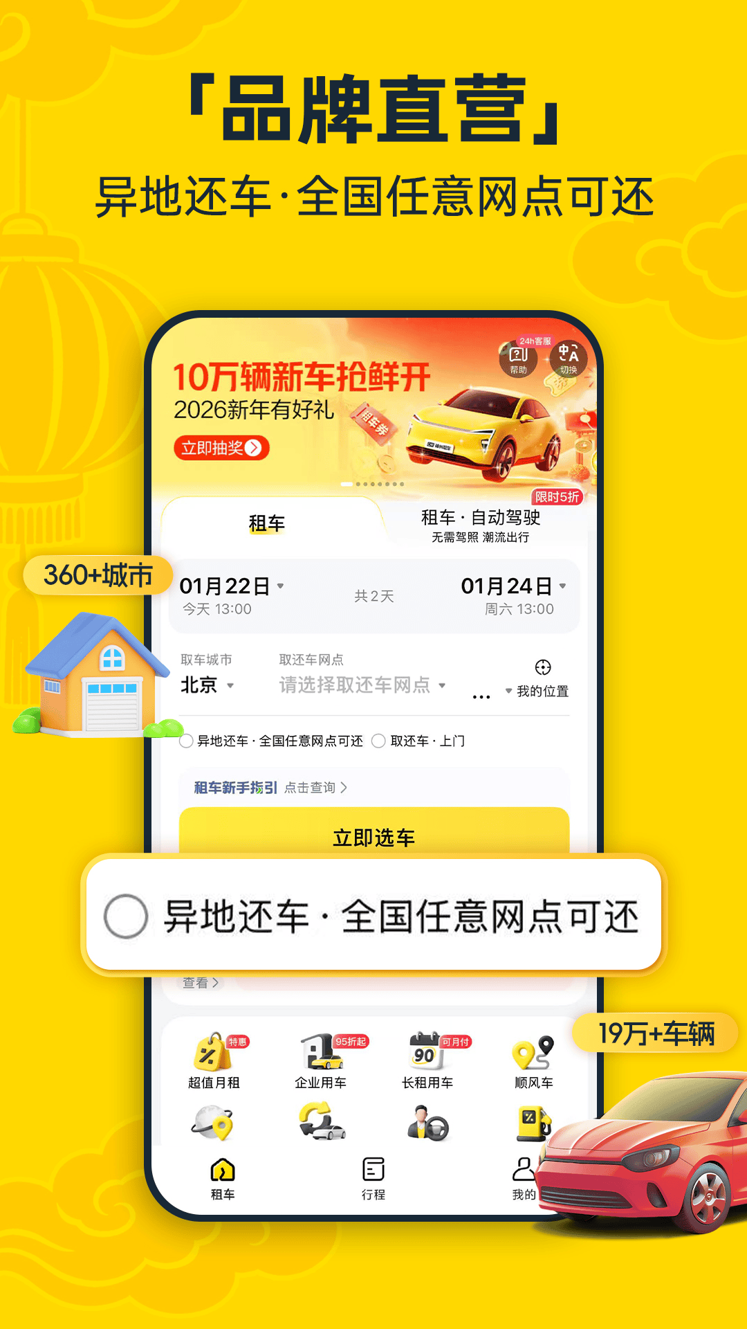 �����⳵��׿�� Ӧ�ý��� �����б� ��ͼ