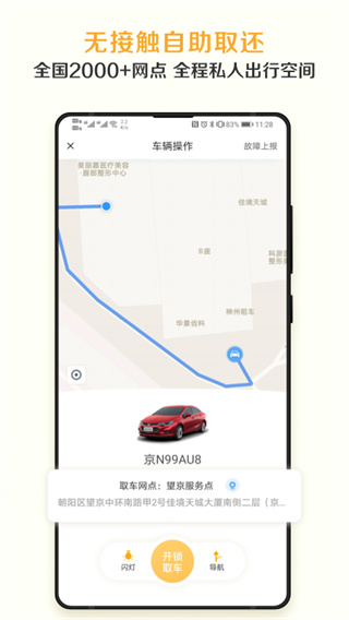 �����⳵9.6.0 �⳵�������ֽ�ͼ3