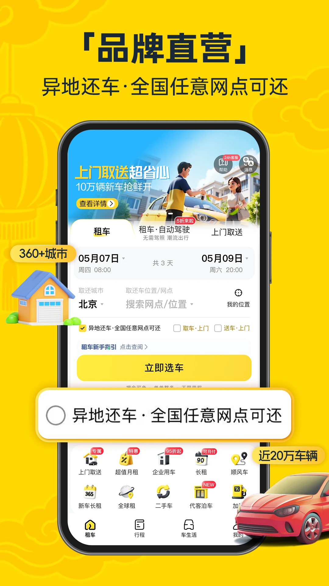 �����⳵9.6.0 �⳵�������ֽ�ͼ4