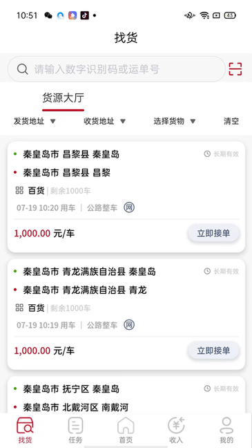 万联通司机端 安卓版 接单界面