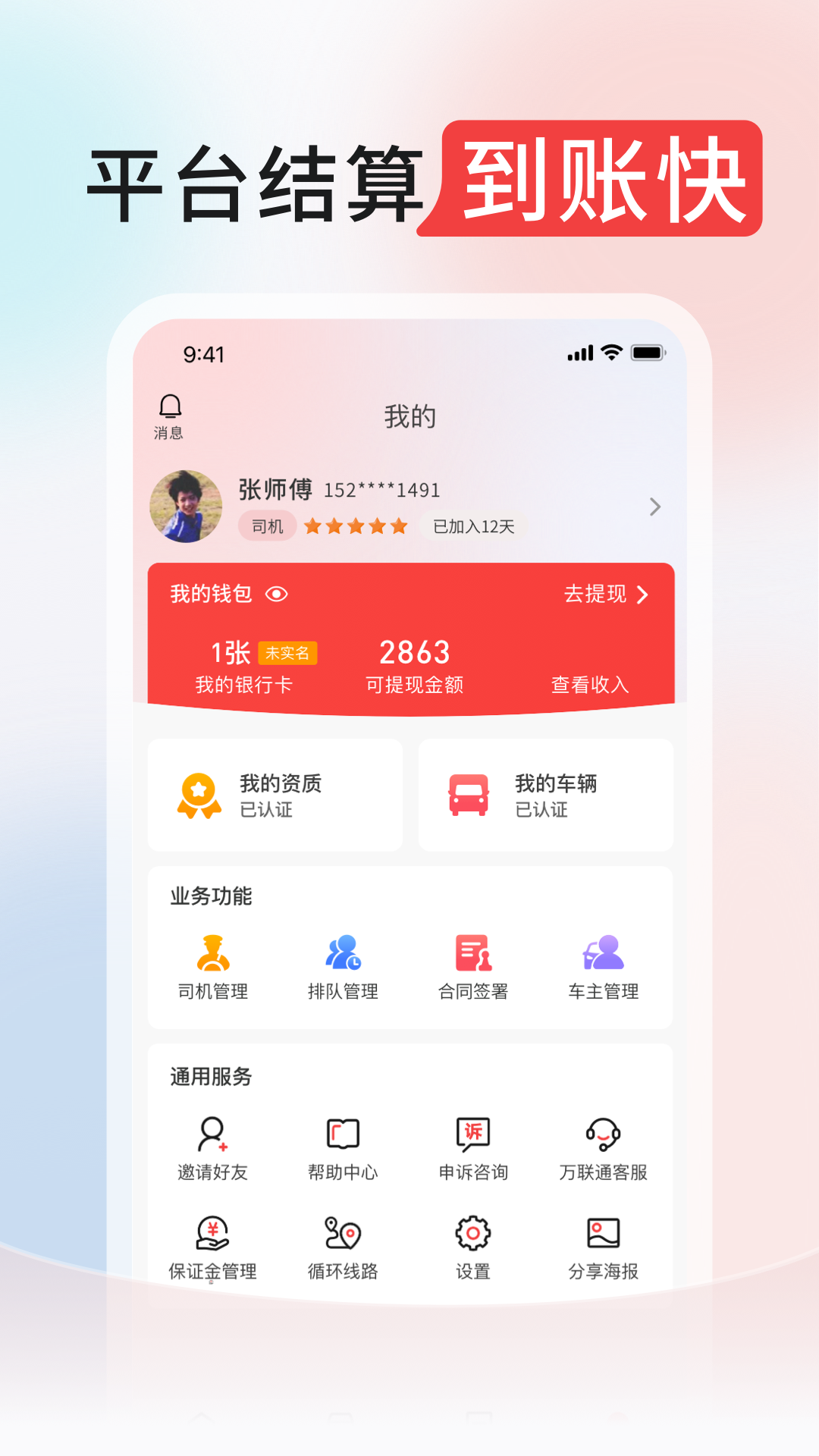 ����ͨ˾����5.0.191 ���˽ӵ����ֽ�ͼ0