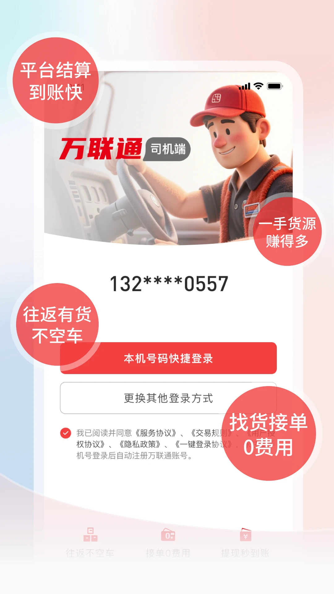 ����ͨ˾����5.0.191 ���˽ӵ����ֽ�ͼ4